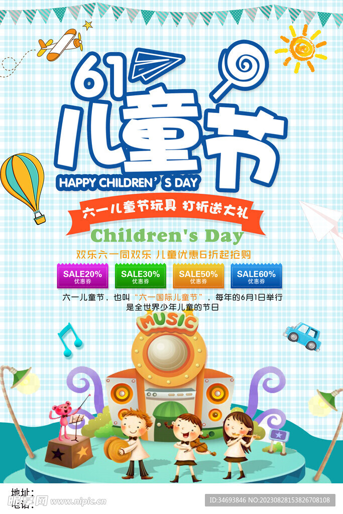 六一儿童节玩具促销海报 