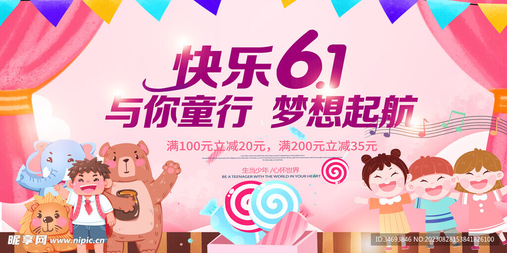 六一儿童节活动背景墙