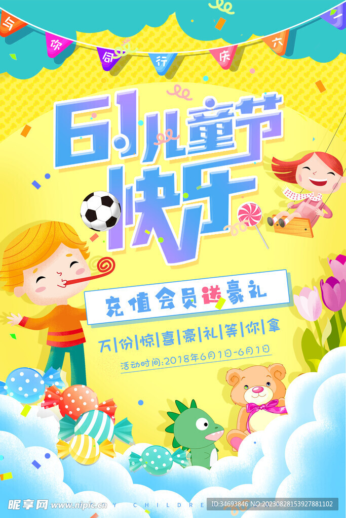 六一儿童节充值送礼促销