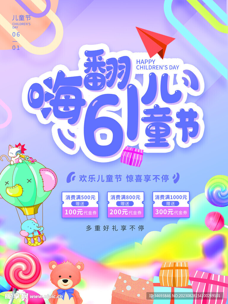 六一儿童节会员充值促销