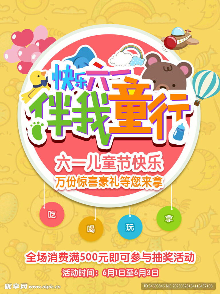 六一儿童节好礼豪送满减活动