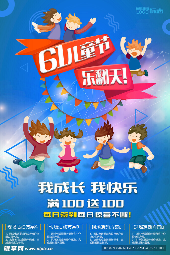 六一儿童节充值促销活动海报