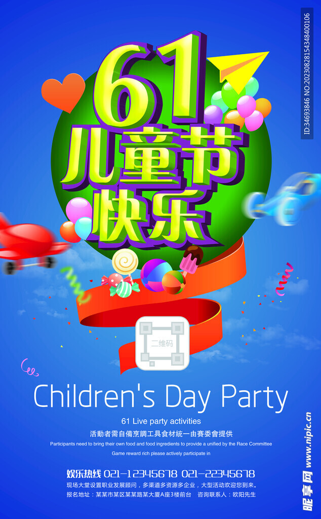 六一儿童节厨艺比赛海报