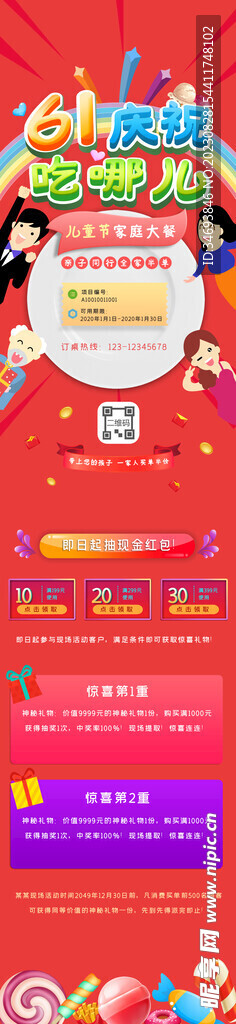 六一儿童节餐饮类促销活动