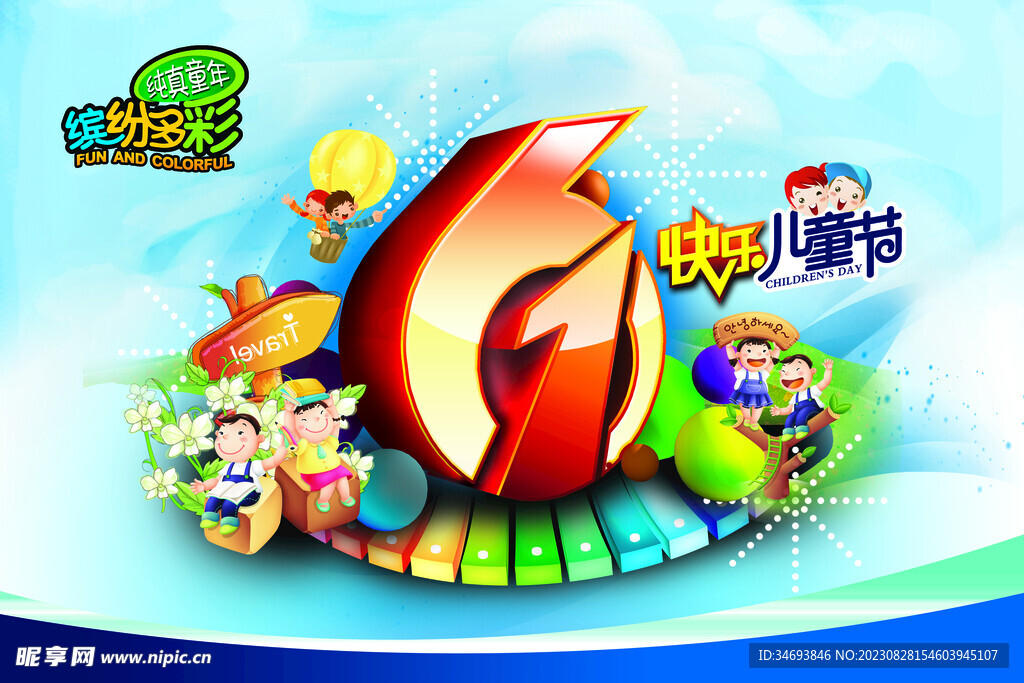六一儿童节活动背景