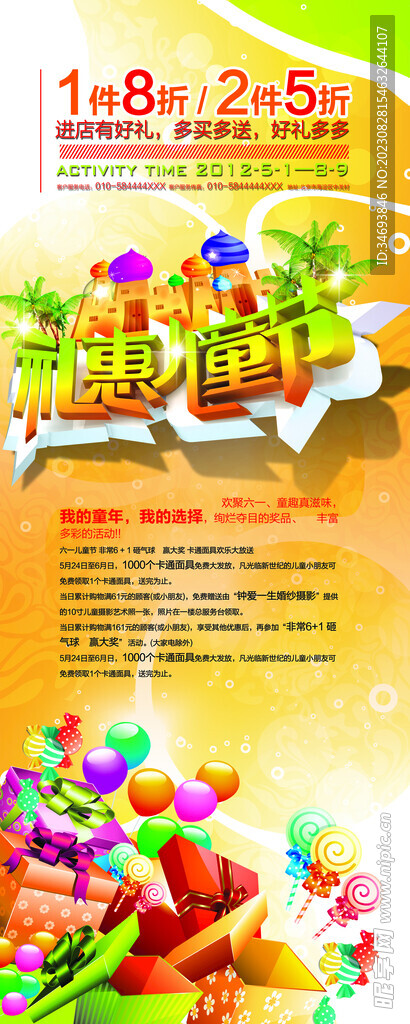 六一儿童节进店好礼促销 