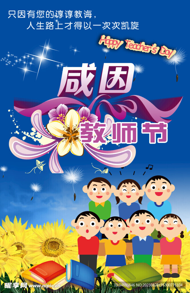 教师节海报