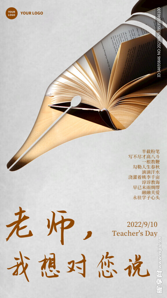 教师节手机海报