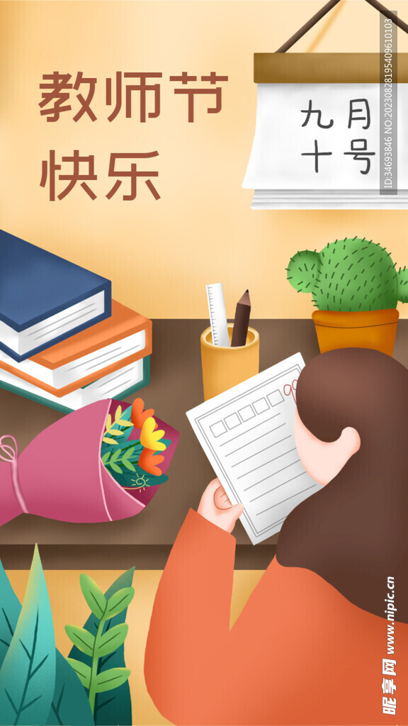 教师节海报