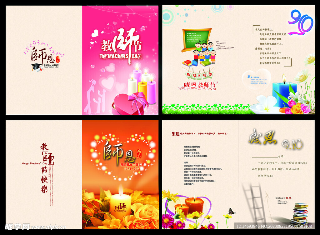 教师节展板素材