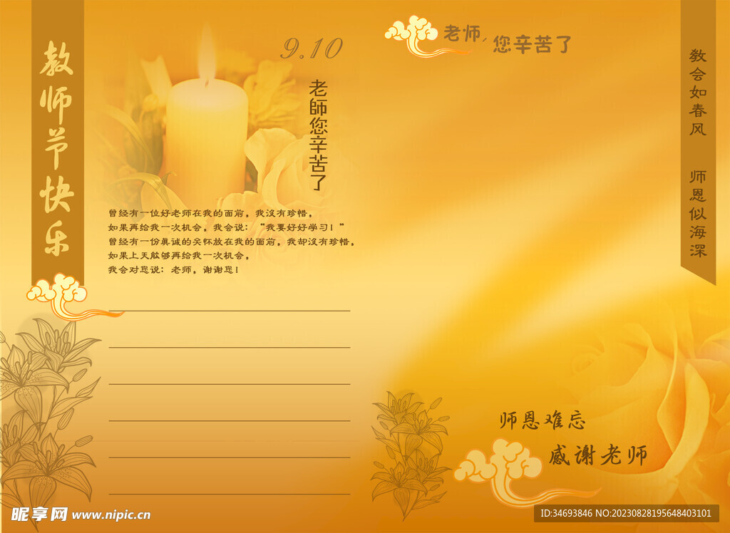 教师节明信片贺卡