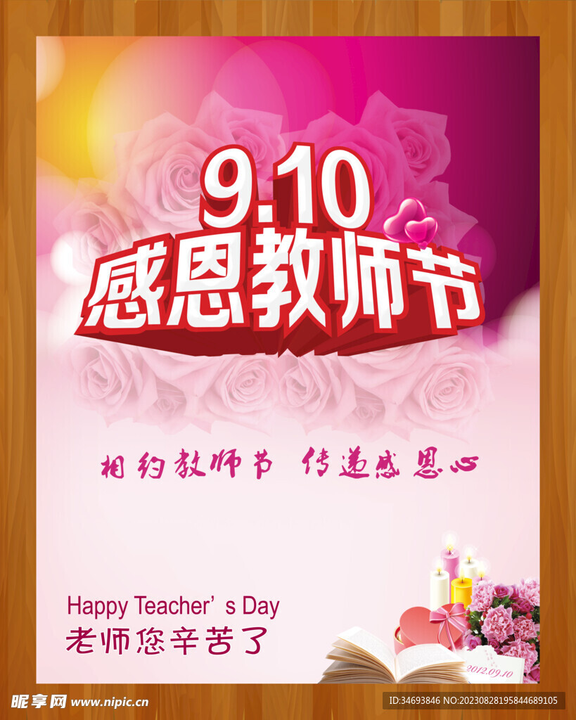 教师节海报