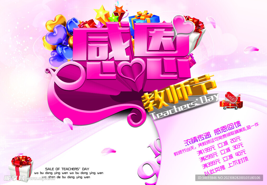 教师节海报
