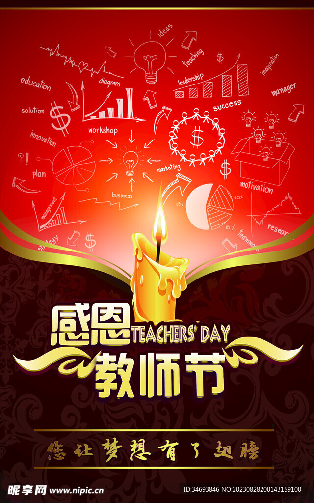 教师节海报