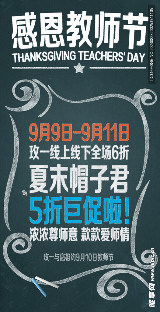 教师节海报