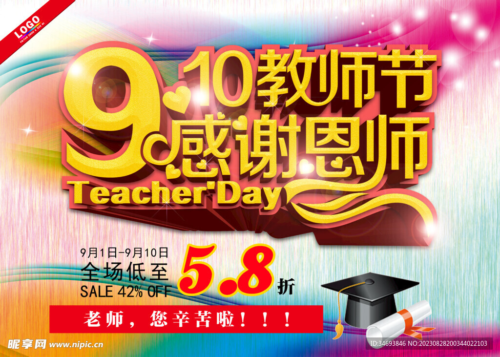 教师节海报