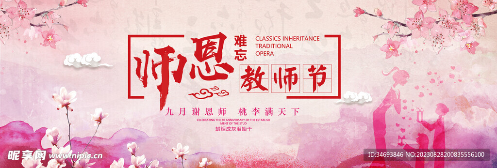 教师节海报