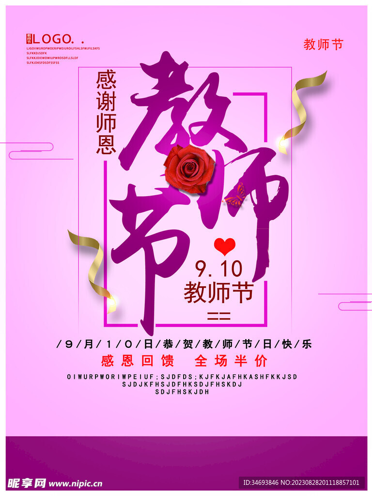 教师节海报