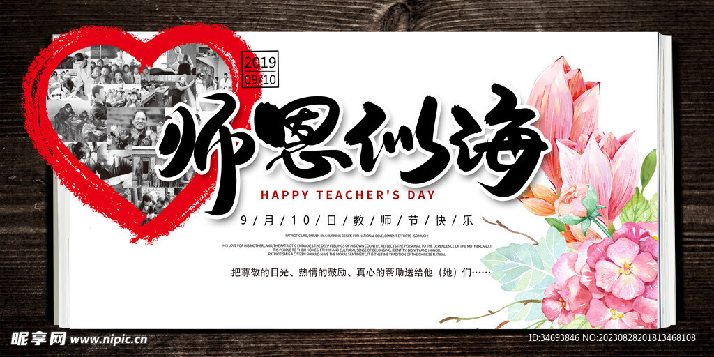 教师节海报