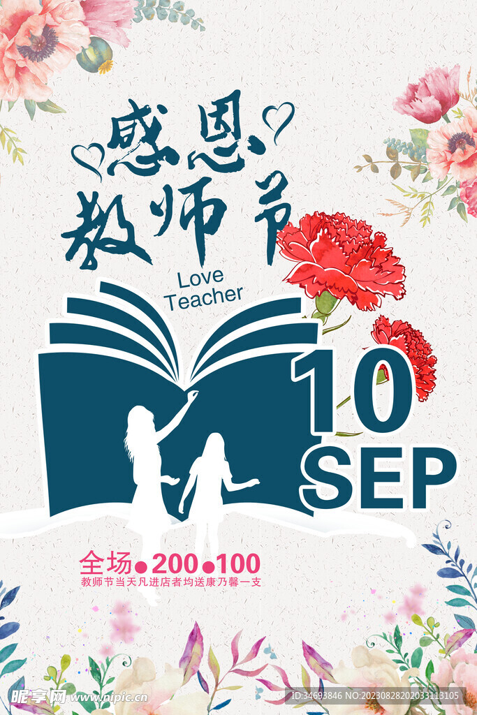 教师节海报