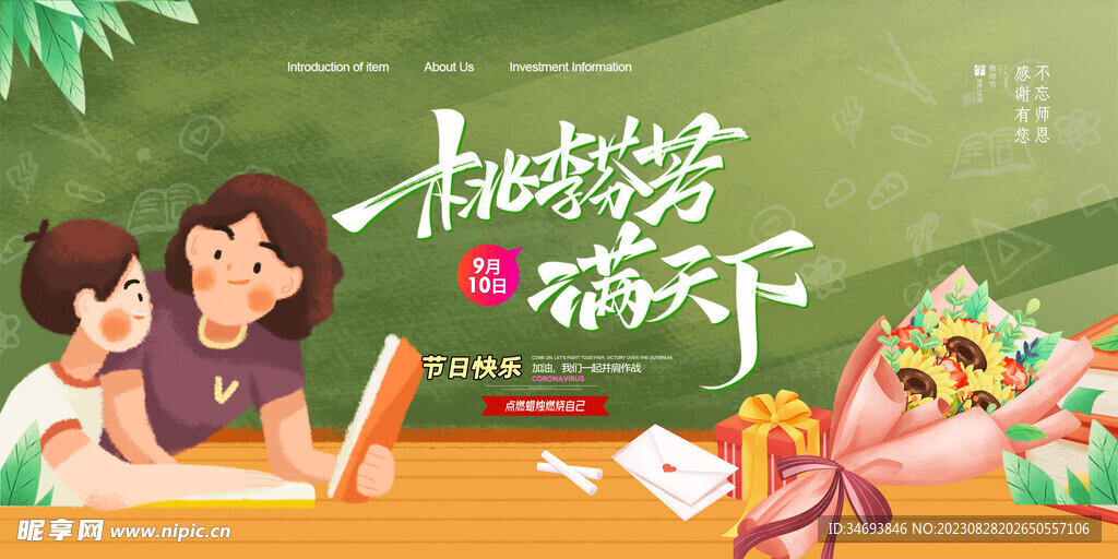 教师节海报