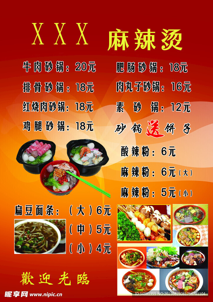 麻辣烫菜单