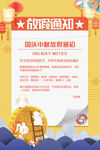 中秋放假通知素材
