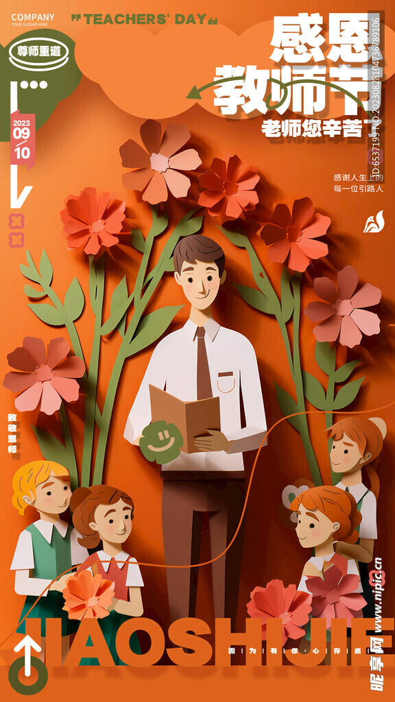 感恩教师节素材