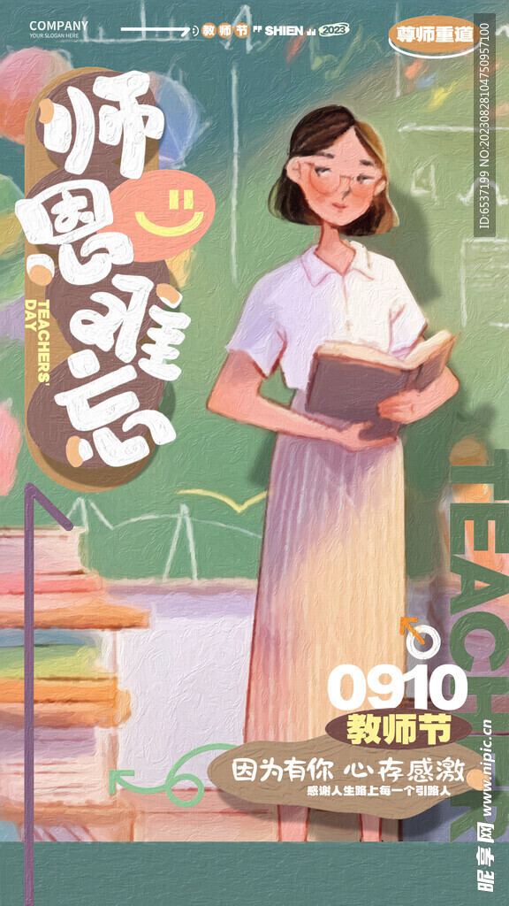 感恩教师节扁平