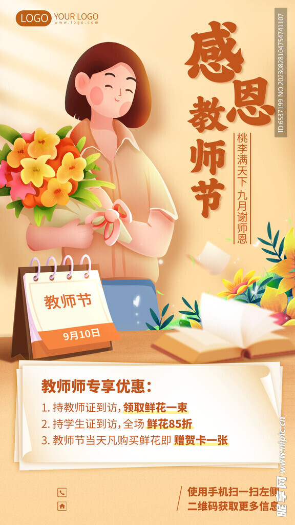 感恩教师节展板