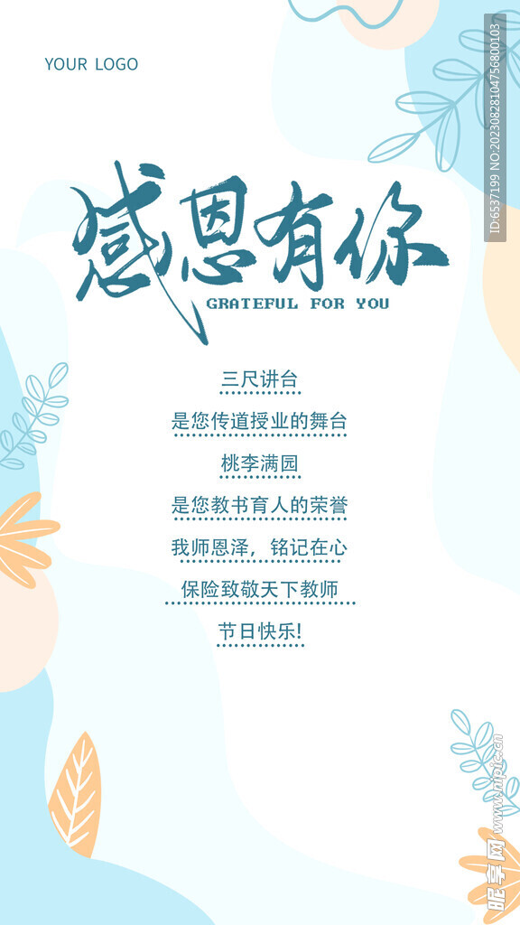 感恩教师节设计