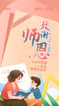 感恩教师节宣传