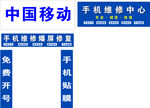 手机维修   门头   广告 