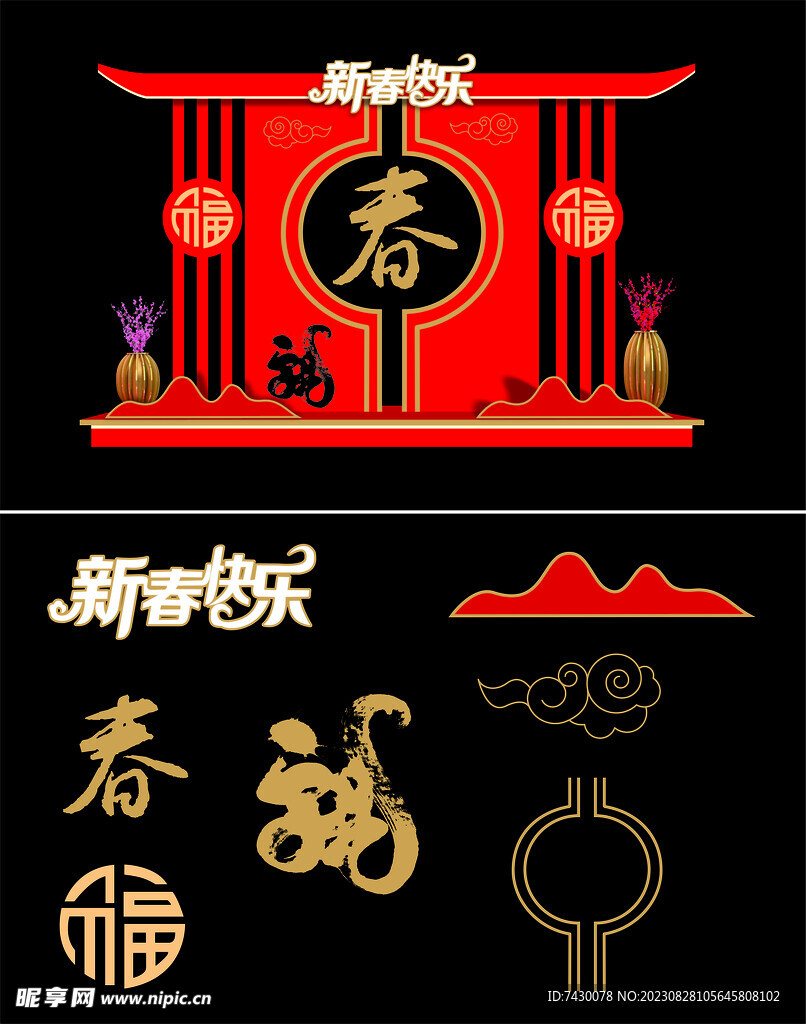 新年春节美陈造型