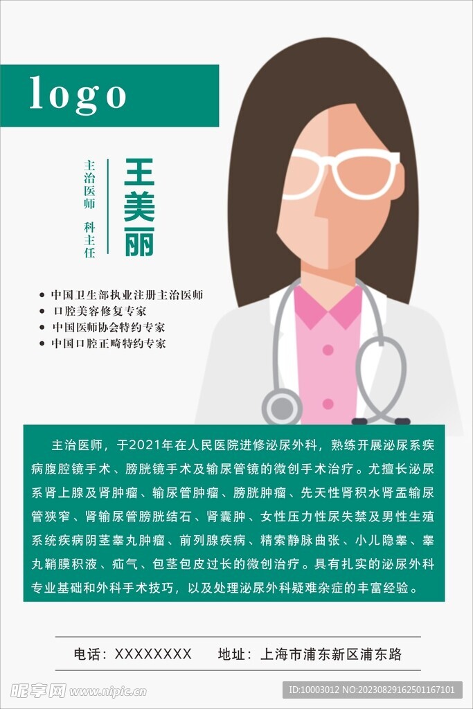 医院医生简介展板