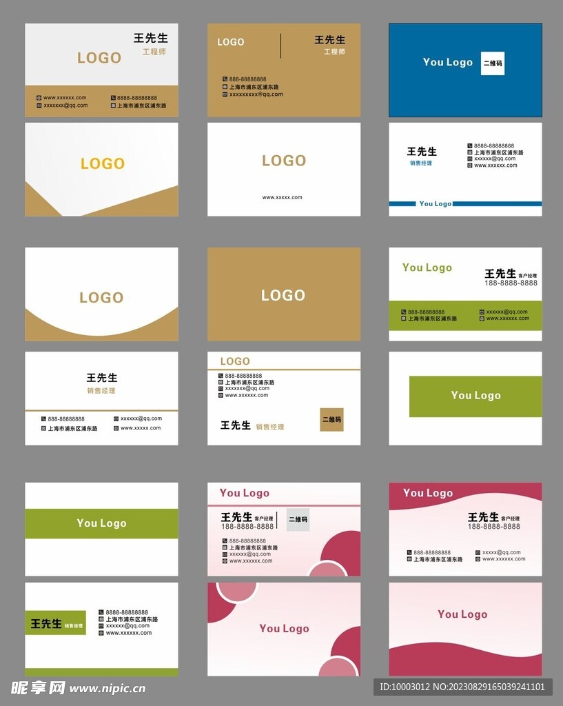 名片模板 会员卡