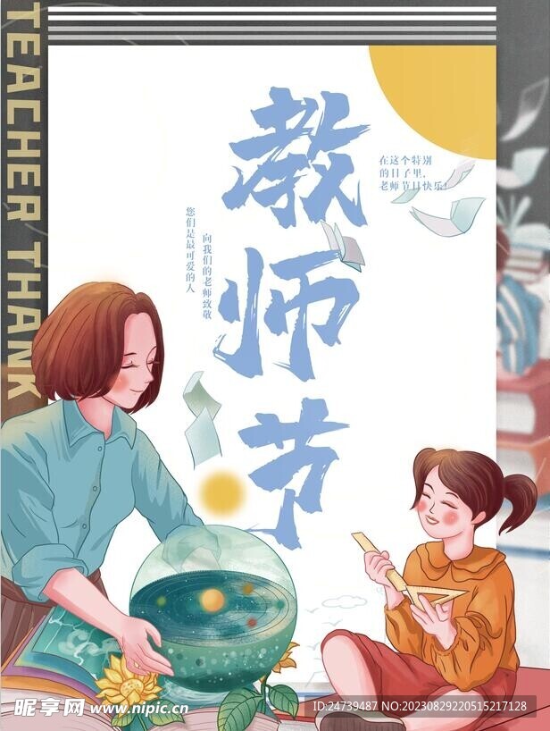 教师节海报