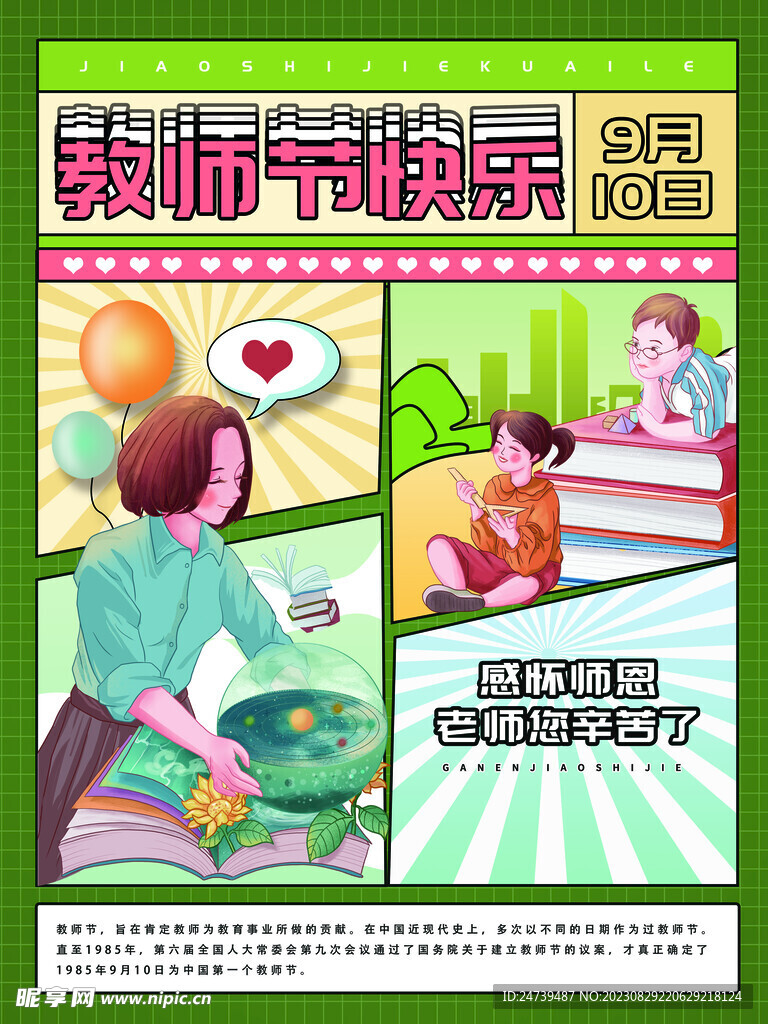 教师节海报