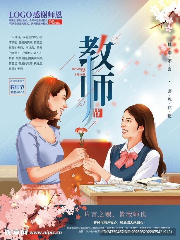 教师节海报