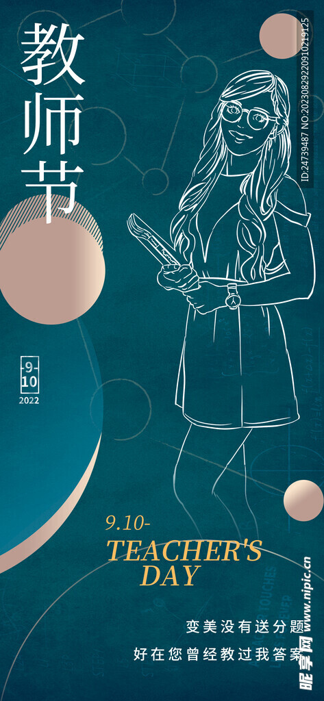 教师节海报