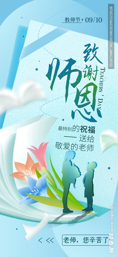 教师节海报