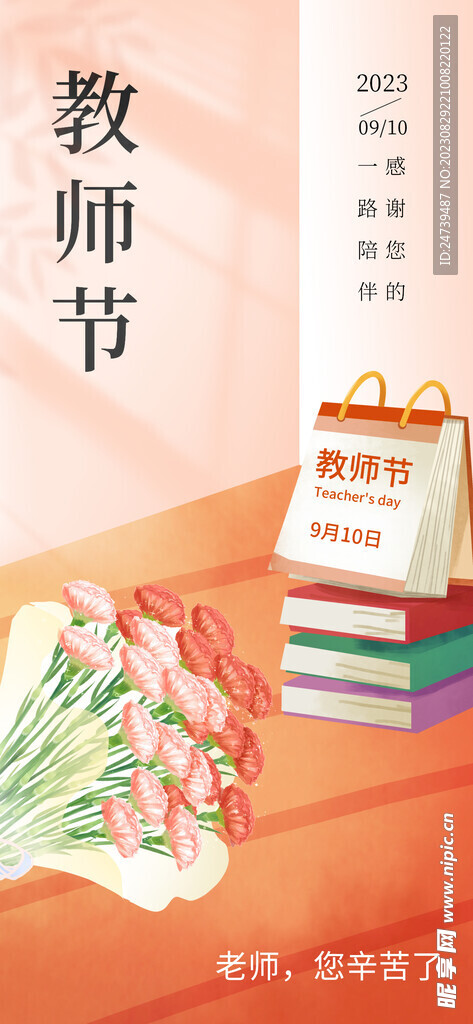 教师节海报