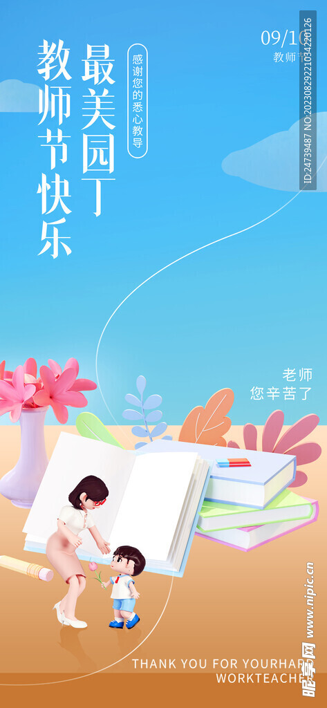 教师节海报
