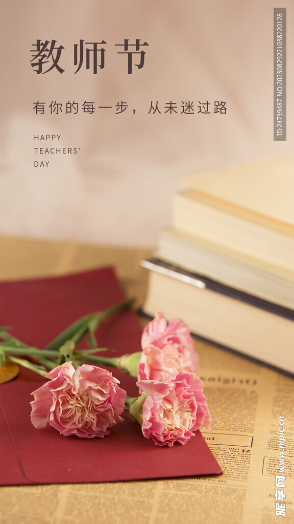 教师节海报