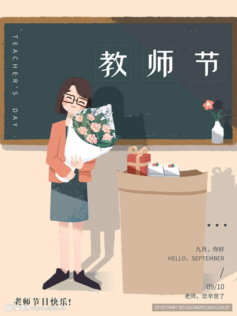 教师节海报