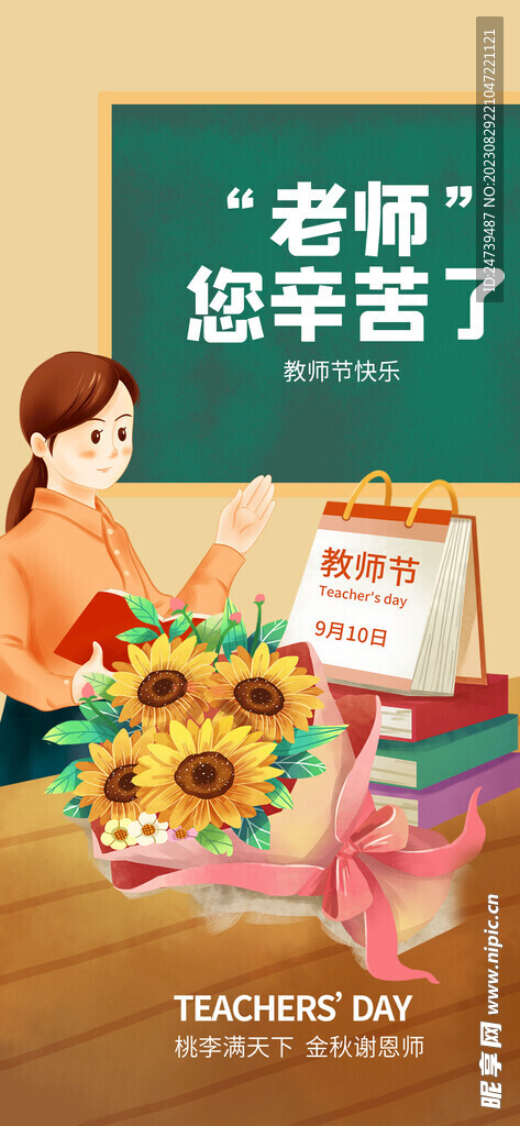 教师节海报