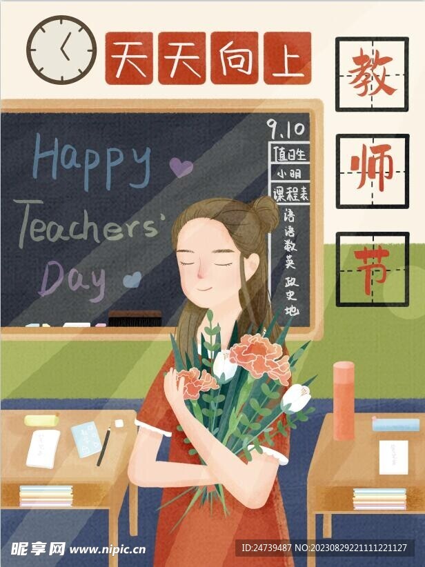 教师节海报