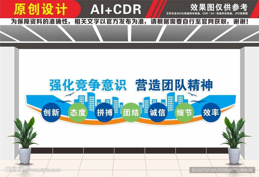 团队精神文化墙