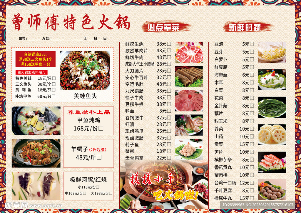火锅点菜单