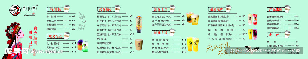 奶茶价目表